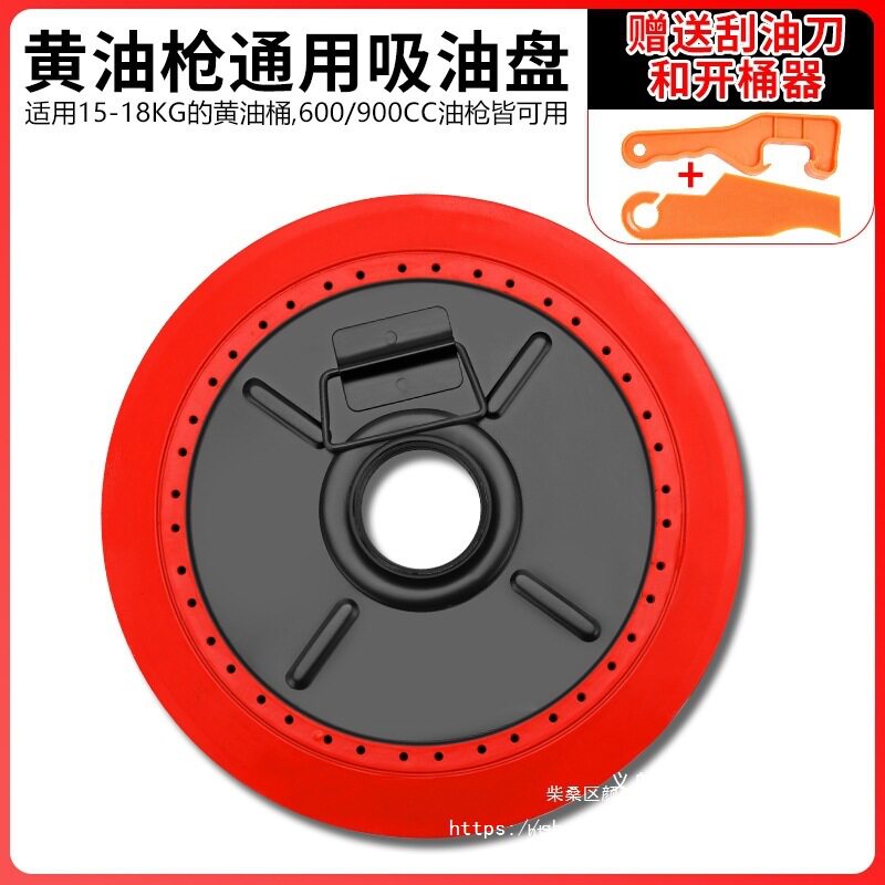 都揽黄油枪通用吸油盘