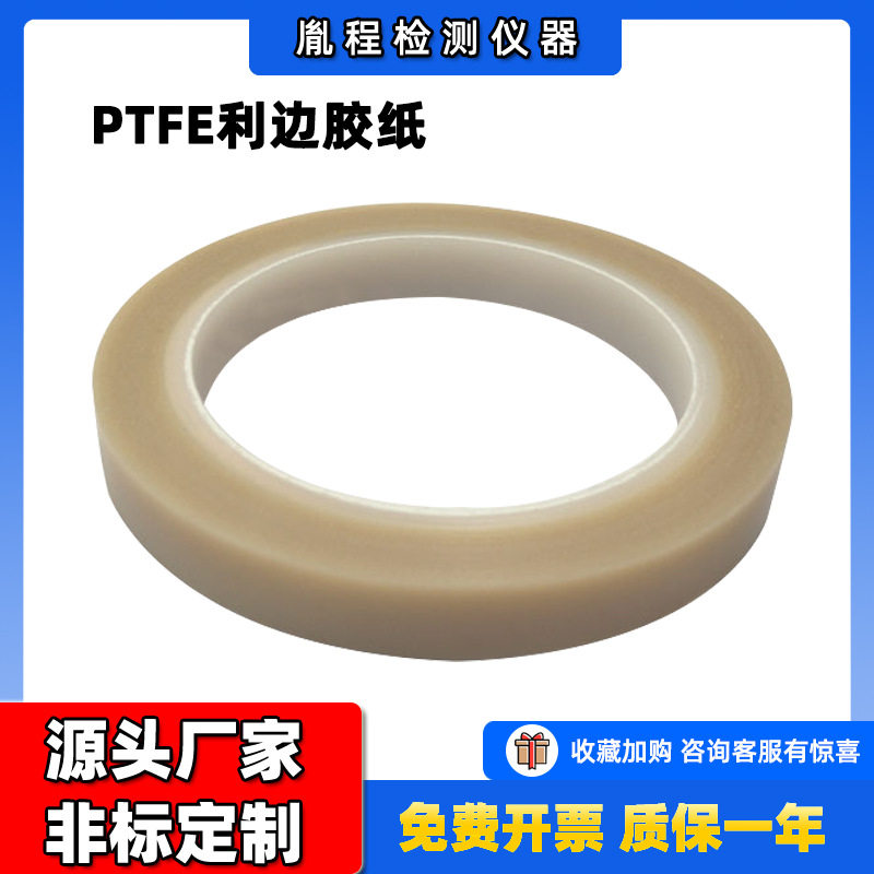 PTFE利边测试胶纸模仿皮肤