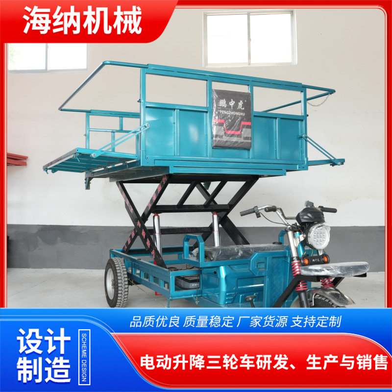 果园双顶液压三轮升降采摘车