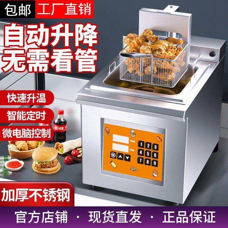 自动升降炸炉电炸锅商用油炸锅单双缸智能定时双缸炸鸡排薯条机