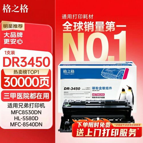 格之格DR3450鼓组件 适用兄弟mfc8540dn打印机5590dn硒鼓8530dn
