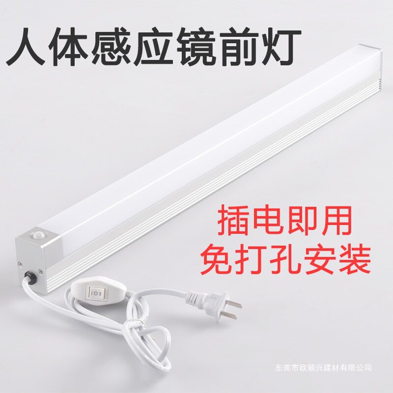 LED人体感应免打孔镜前灯带开关