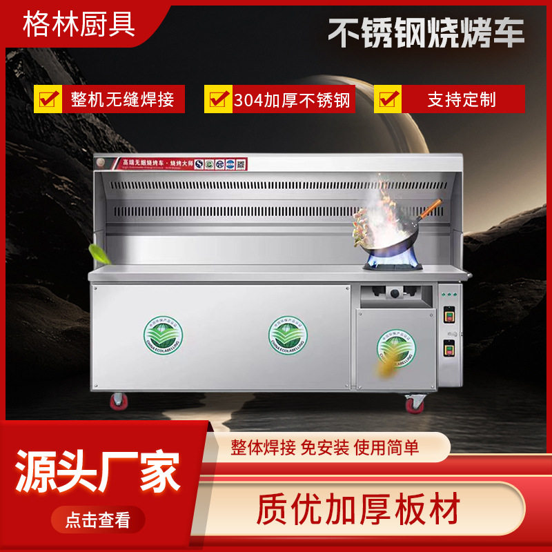 无烟商用户外移动烧烤净化车