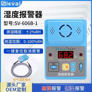 西法电子智能湿度报警器分辨率0.1%RH空气湿度探头SV-606B-1