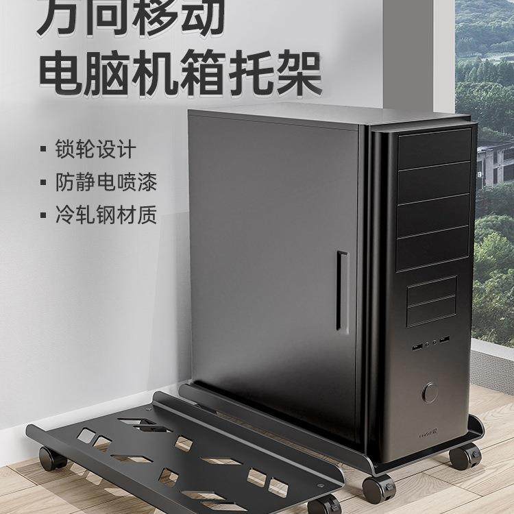 电脑主机支架托架可移动机箱底座带滑轮置物架家用台式办公室托盘