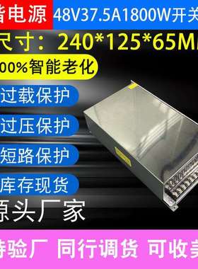 交流AC220V/110V转DC48V37.5A1800W足功率工业工程亮化开关电源