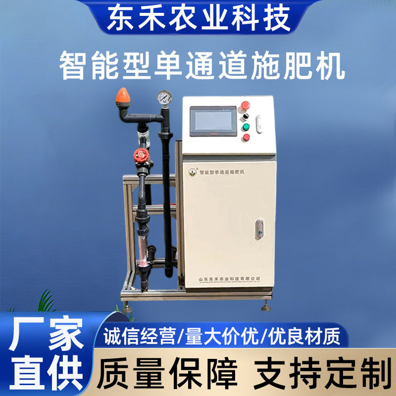 智能型单通道施肥机大面积大棚大田施肥灌溉水溶肥水肥一体化