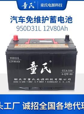 现货95D31L汽车免维护蓄电池12V80Ah大容量启动蓄电瓶