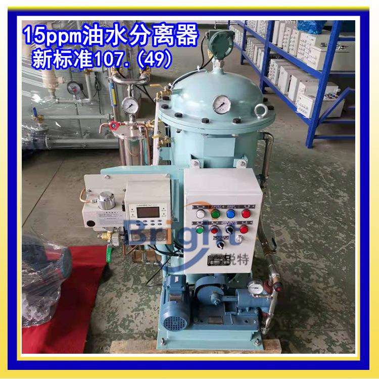 CYSC107A-0.25船用油水分离器15ppm机舱油污水处理装置CCS船检