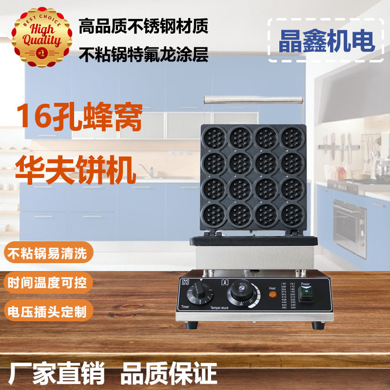 商用电热16孔圆形华夫饼机
