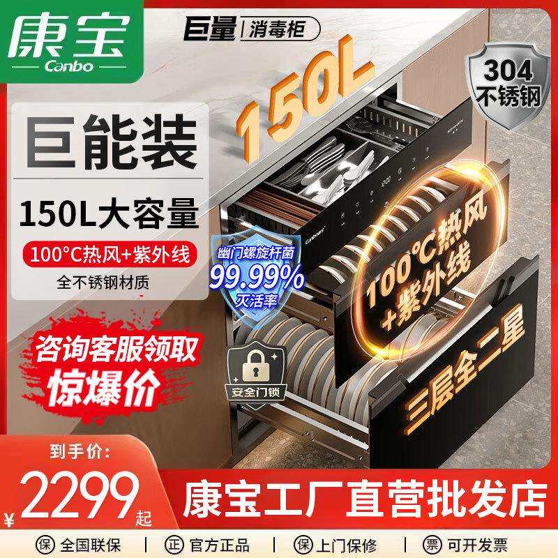 康宝ER770巨量消毒柜嵌入式三层304不锈钢家用大容量二星热风碗柜