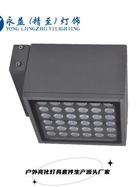 15W24W36W48W54W户外防水LED魔方单向壁灯外壳套件方形壁灯