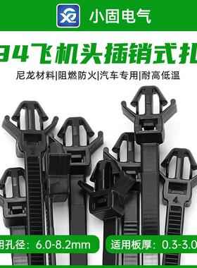 直销X94尼龙材质飞机头插销式扎带自锁式汽车专用扎带