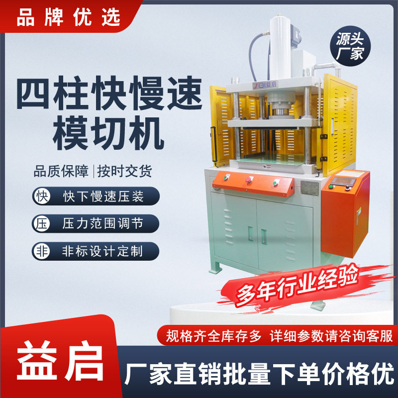 源头厂家产销20T30T四柱快速木板刀模裁切机纸板模切液压成型机