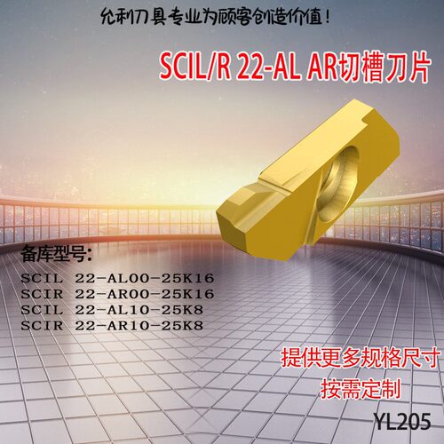 SCIL22-AL00-25K16 SCIL22-AL10-25K8 SCIL/R 22-ALAR切槽刀片