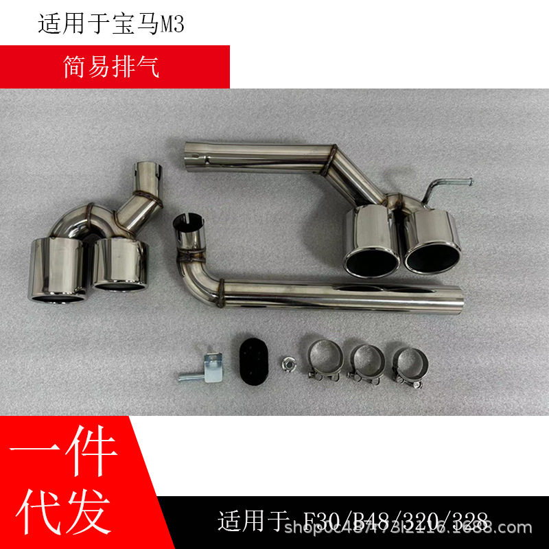 适用于宝马3系F30 B48 320 328改装M3四出尾喉不锈钢排气13-21