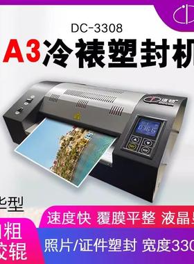道顿DC-3308过塑机8辊A3幅面办公商用相片塑封L冷裱塑封膜过胶机