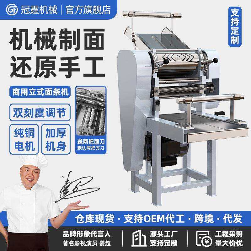 冠霆商用面条机全自动不锈钢压面机新型揉切一体机小型擀饺子皮机