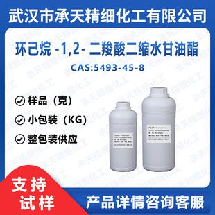 环己烷-1,2-二羧酸二缩水甘油酯5493-45-8IC184酸酐和胺类固化