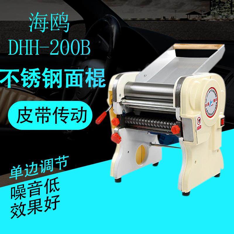 升级版海鸥DHH-200B豪华型商用家用电动压面机面条机饺子皮馄饨