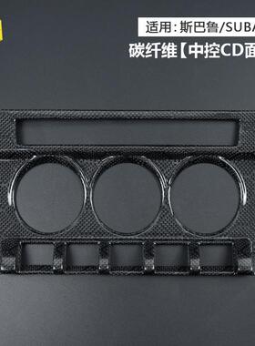 适用于丰田86-斯巴鲁BRZ12年至今汽车中控CD碳纤维内饰装饰贴