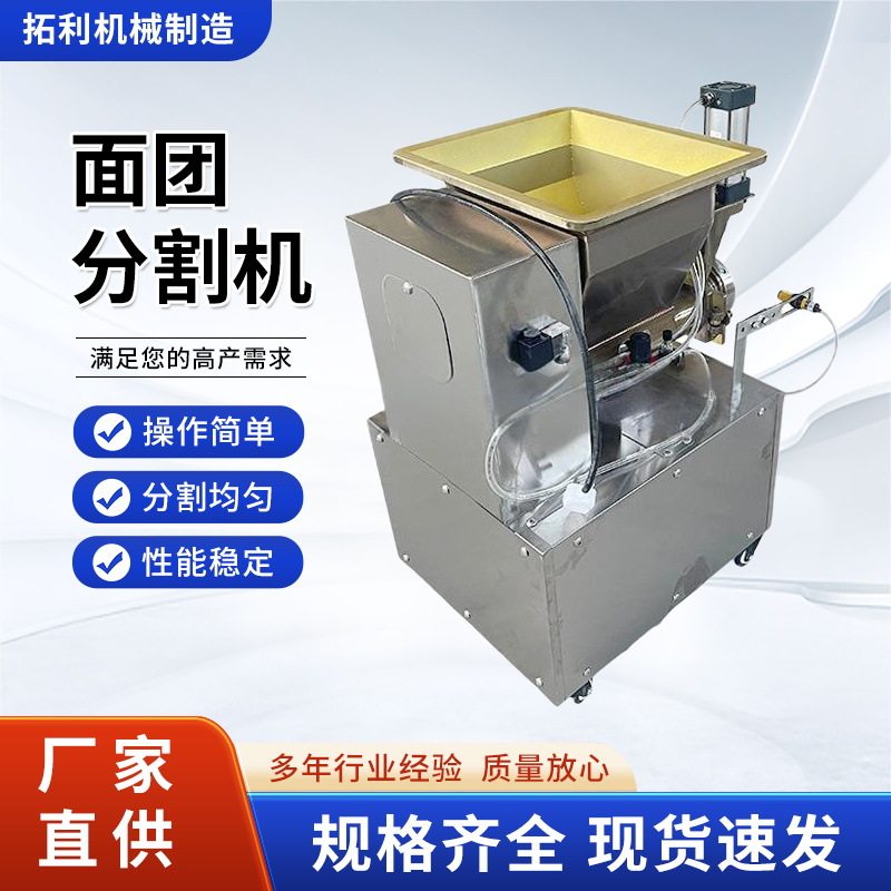 商用全自动智能定量面团分割机