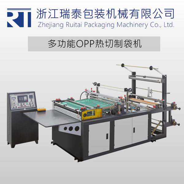 800型热切一体快递OPP制袋机