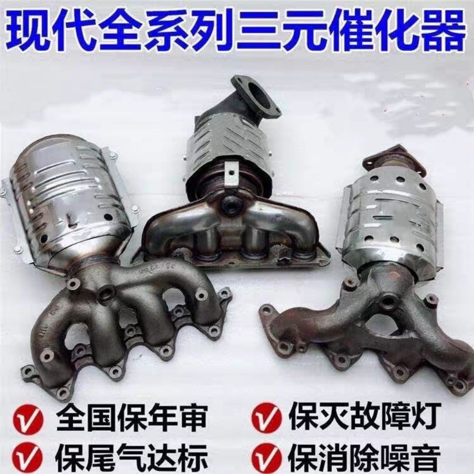 现代多车型三元化器新品
