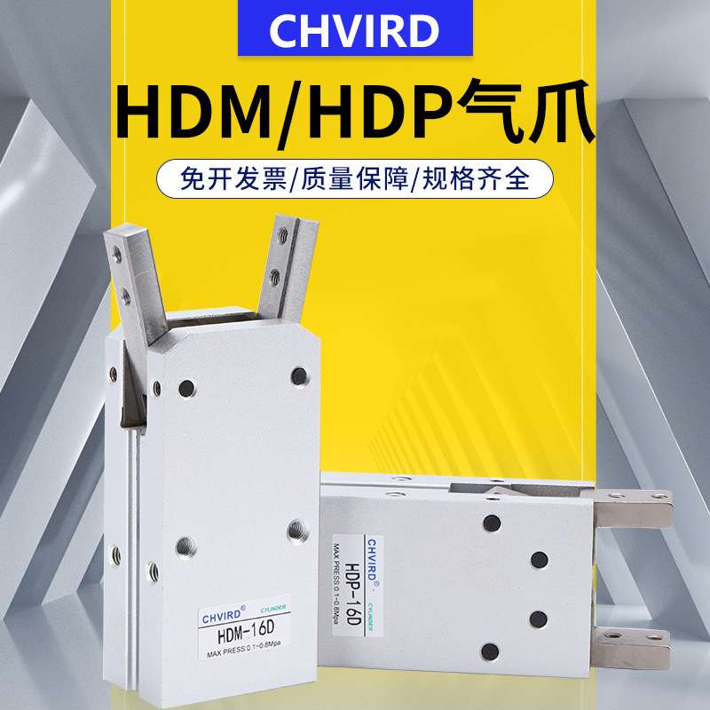 气立可型平行气爪手指气缸HDM/HDP10/16/20/25/32机械夹爪气缸