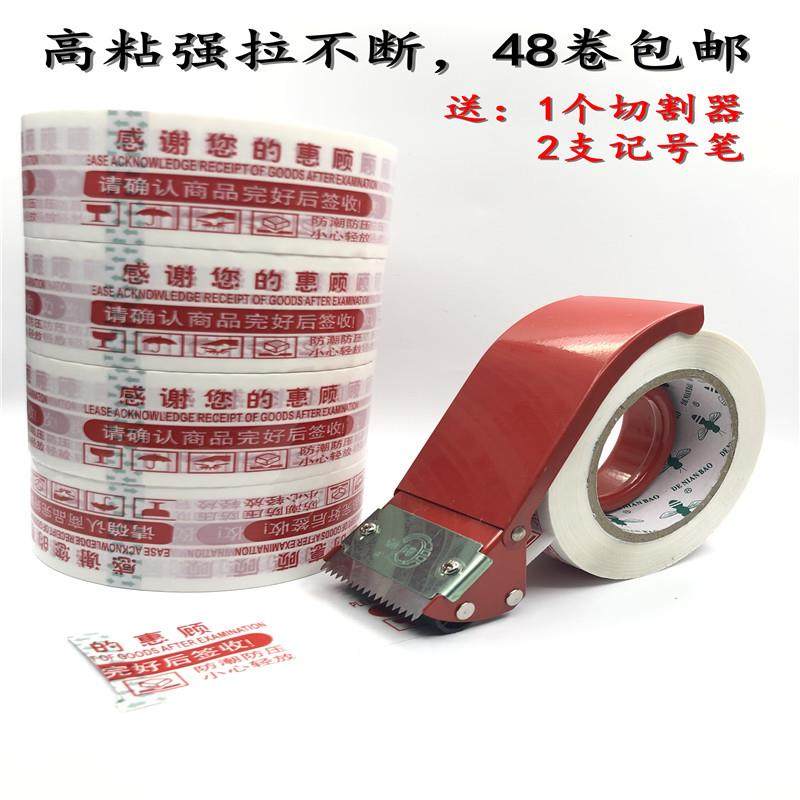 封箱胶带警示语胶带宽48*厚2.5cm乳白底红字胶纸48卷包邮