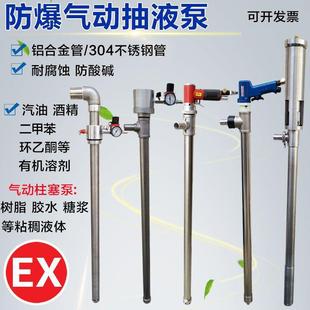防爆不锈钢气动抽油泵抽溶剂泵耐腐蚀抽液泵油桶泵耐高温化工油抽