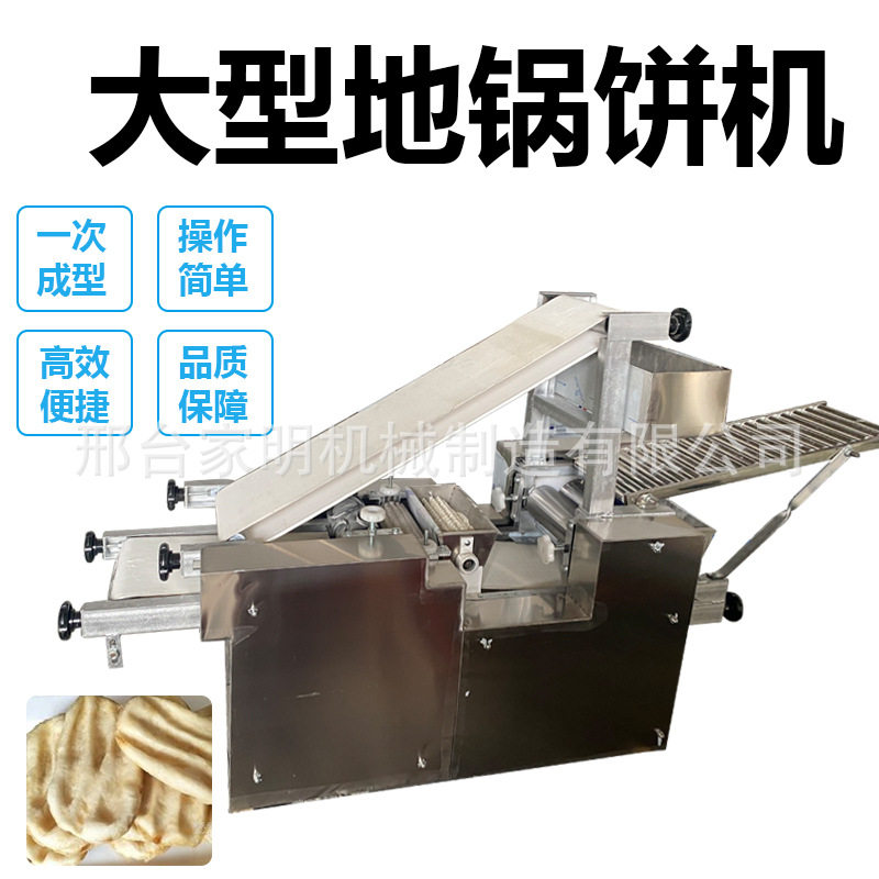 仿手工商用自动地锅饼机一次成型