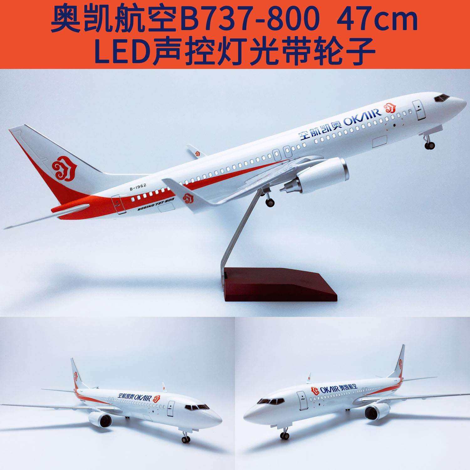 升级版47cm声控LED灯带轮子B737飞机模型航模B737-800奥凯航空