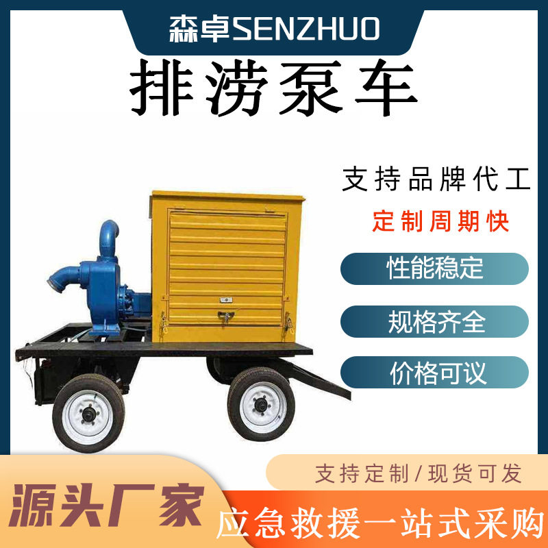 防汛应急拖挂式柴油移动泵车
