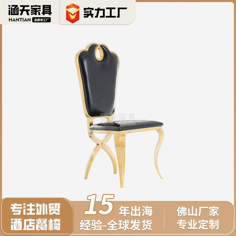 酒店餐椅欧式包厢主题宴会餐厅火锅店桌椅铁艺靠背轻奢饭店椅子