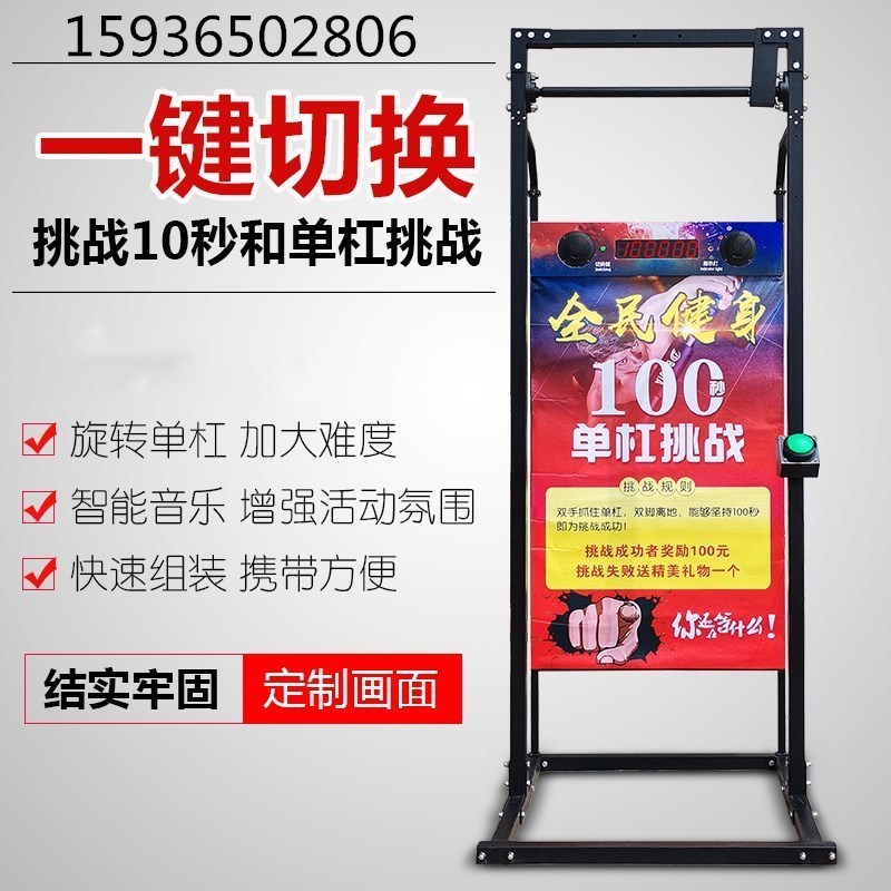 单杠地摊秒计时器挑战100摆摊