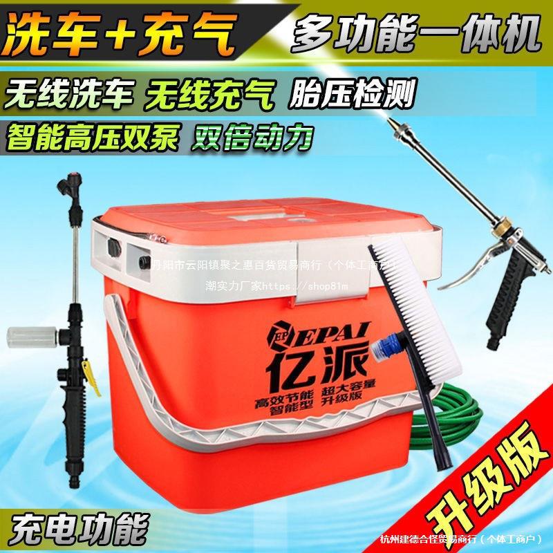 亿派220全自动12V高压洗车机