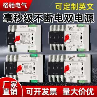 不断电双电源自动转换开关家用220v光伏63A切换开关32A100A毫秒级