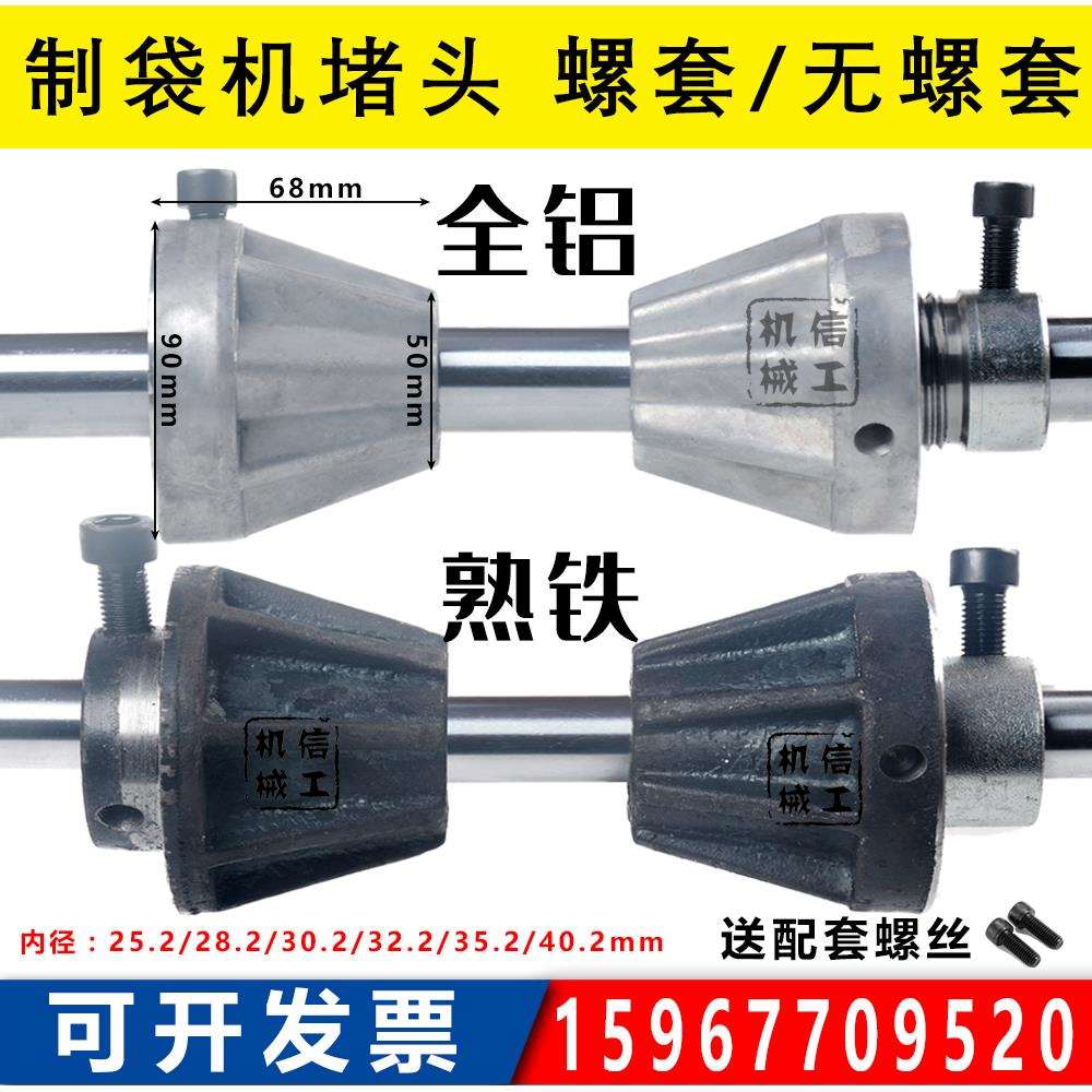 吹膜制袋机堵头/皮辊筒花辊/铁棍/放料/收料顶头堵头闷头锥形顶图片