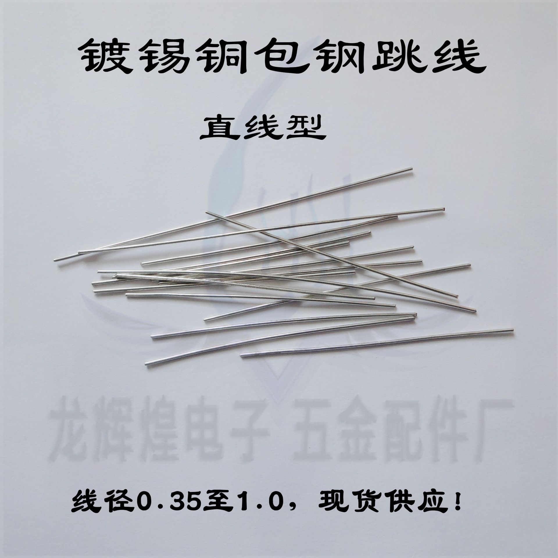 0.7*40mm环保镀锡铁跳线PCB用