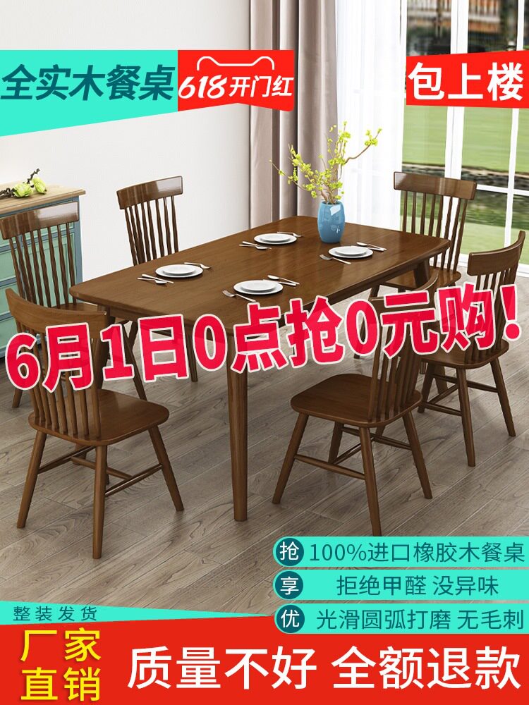 北欧餐桌椅组合家用小户型饭桌一桌四椅长方形吃饭桌子实木餐桌