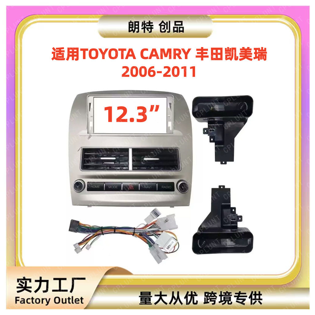 丰田凯美瑞12.3寸导航面框