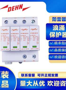DEHN浪涌保护器955417 VT1 M TNS 385 CN FM防雷器避雷电涌电源保