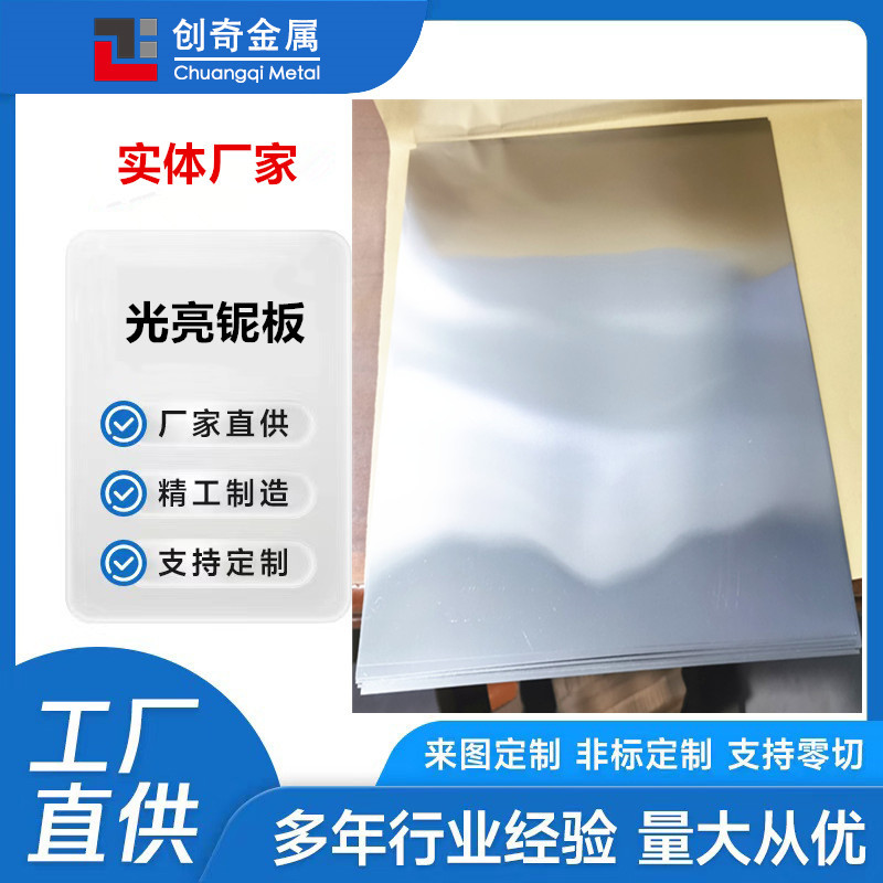 光亮铌板 53/47铌钛合金 优质铌棒 铌管