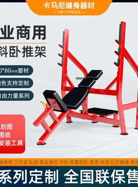 1611A上斜卧推架