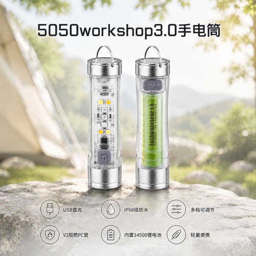 2026新款5050三代迷你强光手电筒