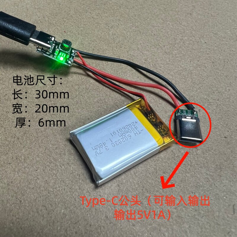 3.7V锂电池转5V充放电一体模块Type-C 400毫安602030已焊接