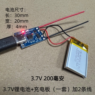 3.7V 200毫安 402030加板出线 方形内置充电锂电池保护板 DIY