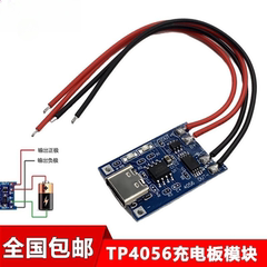 TP4056充电源模块板18650 1A锂电池与保护一体TypeC过流保护USB口