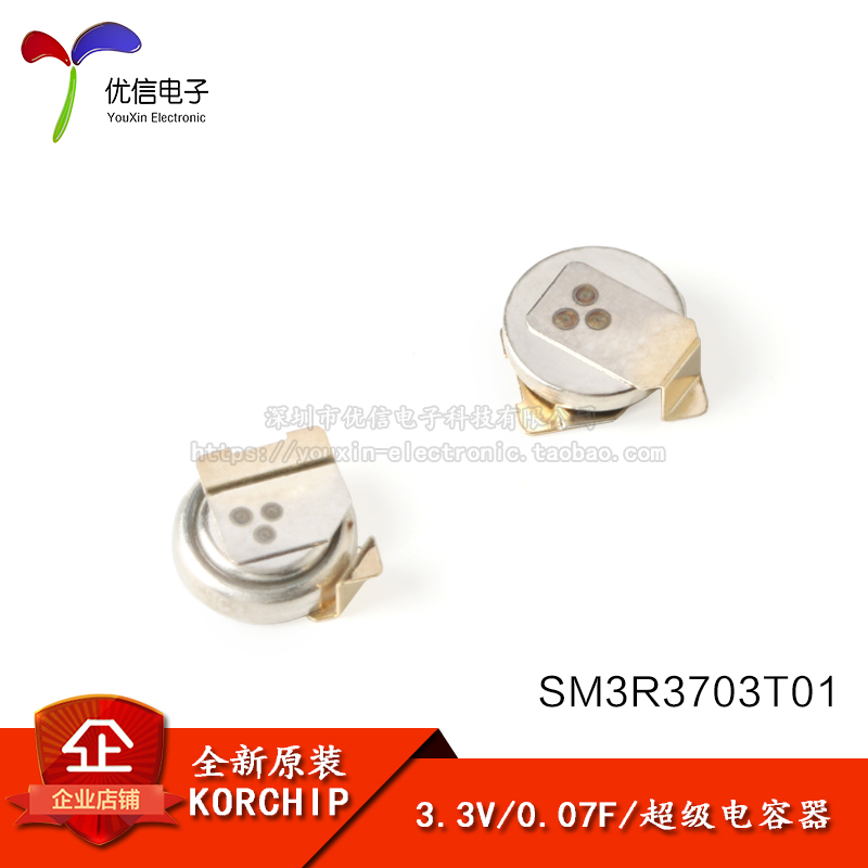 原装正品 法拉电容 3.3V 0.07F SM3R3703T01 超级电容器